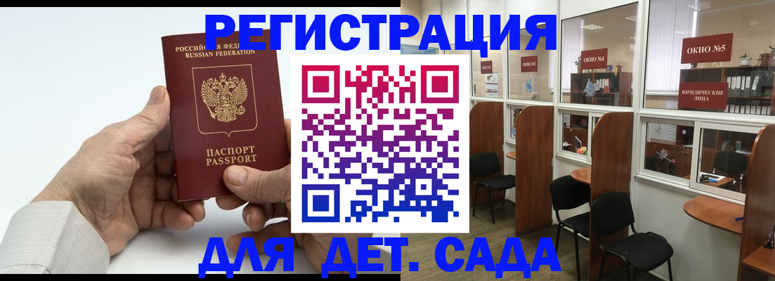 регистрация для дет. сада в Кольчугино