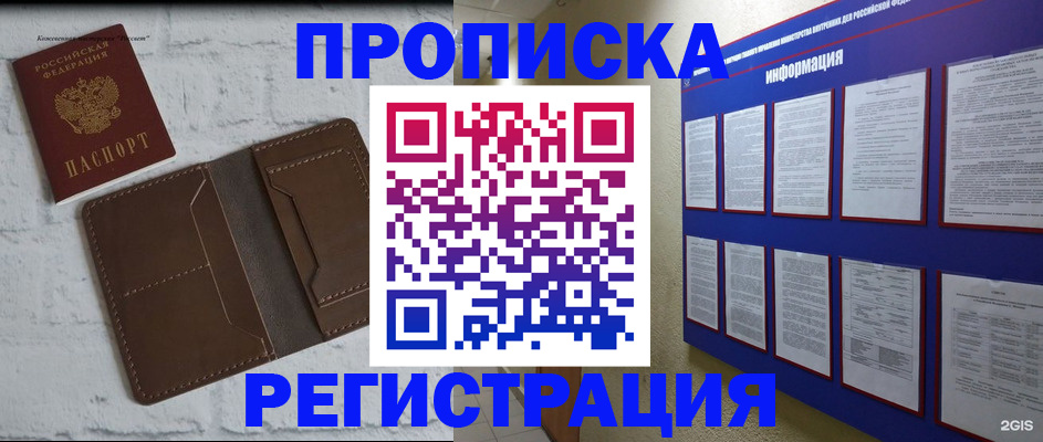 прописка гарантия в Кольчугино