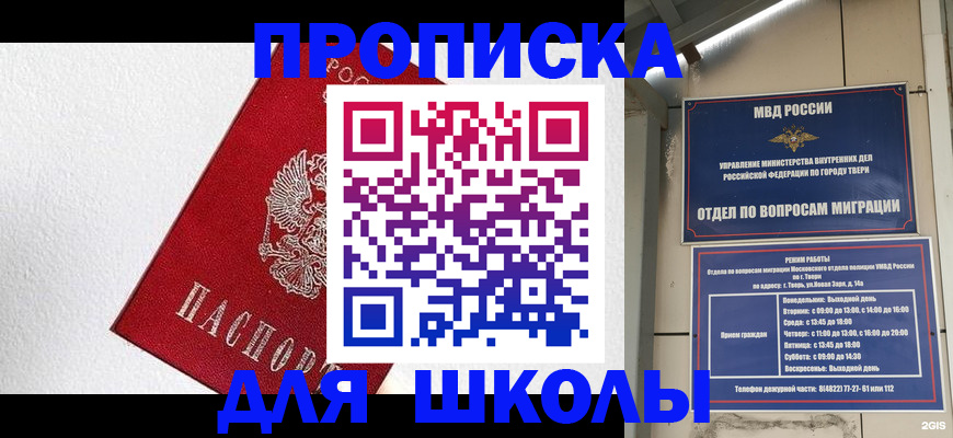 прописка ребенка в Кольчугино