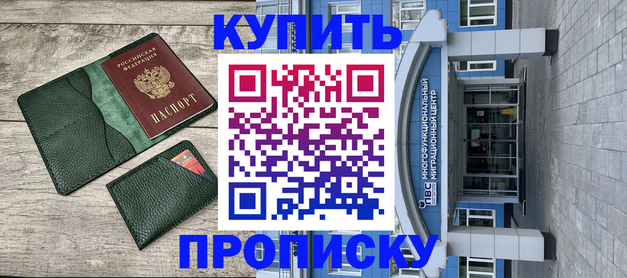 прописка штамп в Кольчугино
